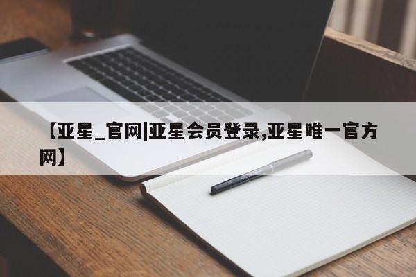 亚星app下载 亚星网站动态 第77页