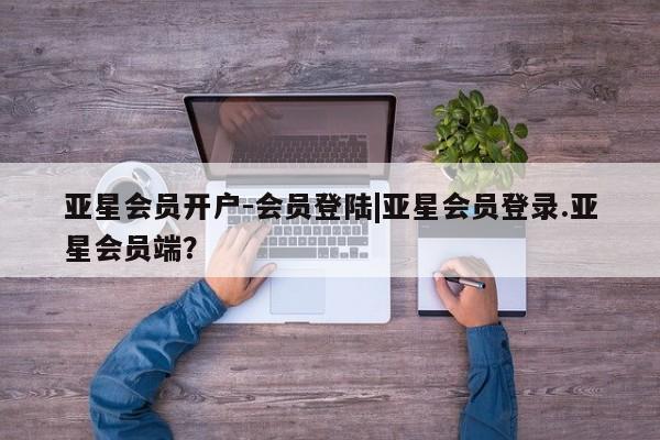 亚星app下载 亚星网站新闻 第58页