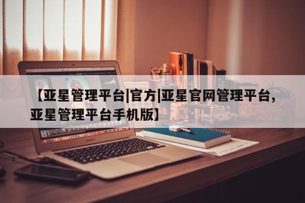 亚星app下载 亚星网站新闻 第52页